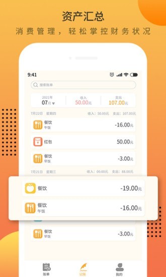 时光记账本 安卓版v1.4.5